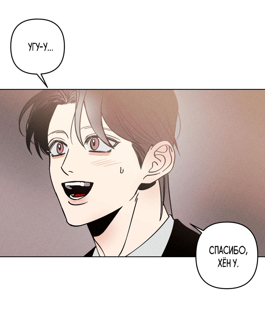 Манга Поцелуй травму - Глава 21 Страница 10