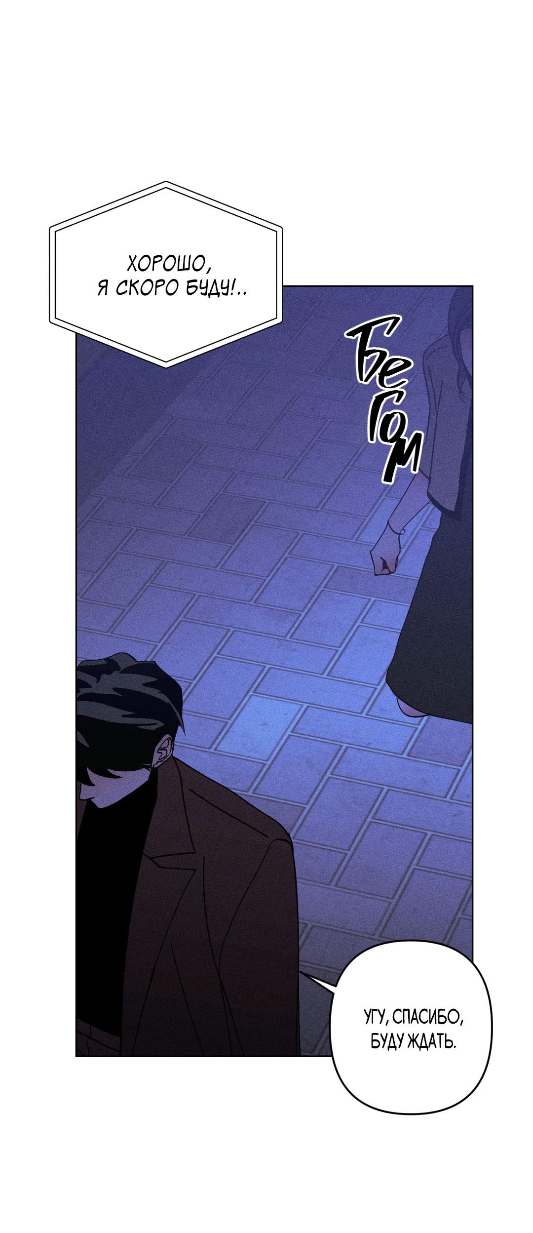 Манга Поцелуй травму - Глава 21 Страница 54