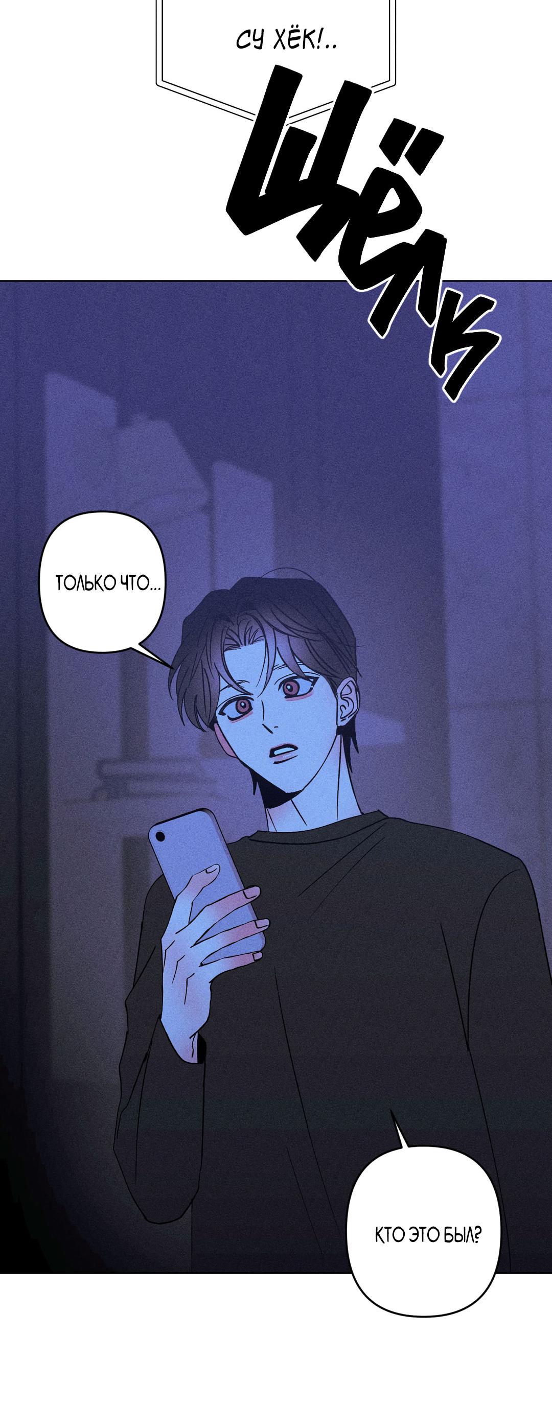 Манга Поцелуй травму - Глава 21 Страница 56