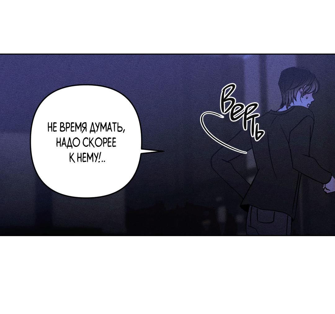 Манга Поцелуй травму - Глава 21 Страница 57