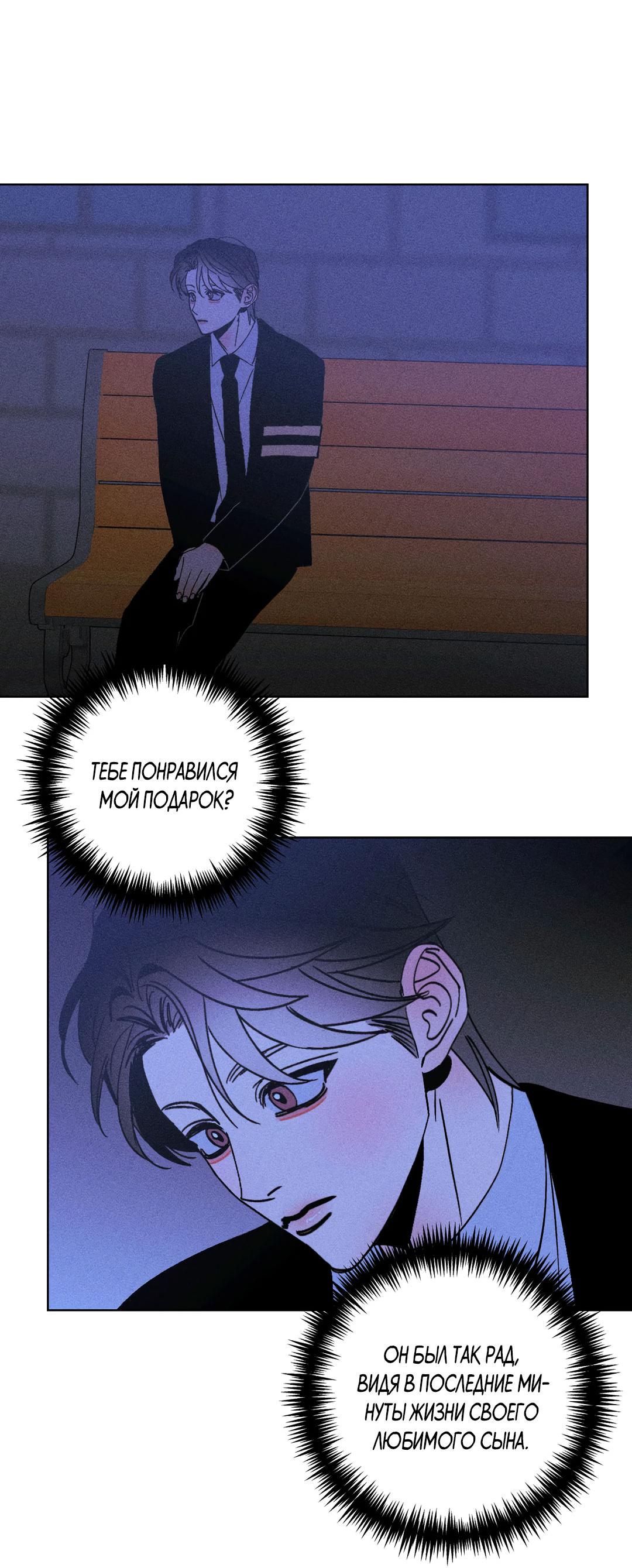 Манга Поцелуй травму - Глава 21 Страница 15