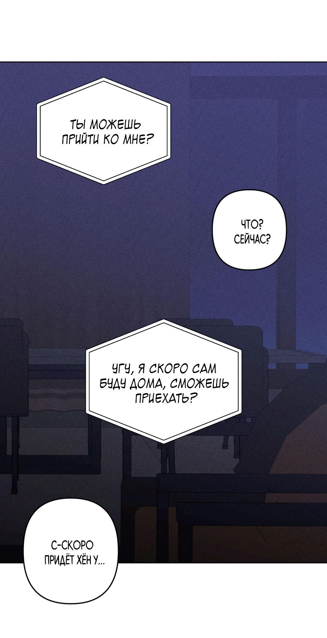 Манга Поцелуй травму - Глава 21 Страница 51