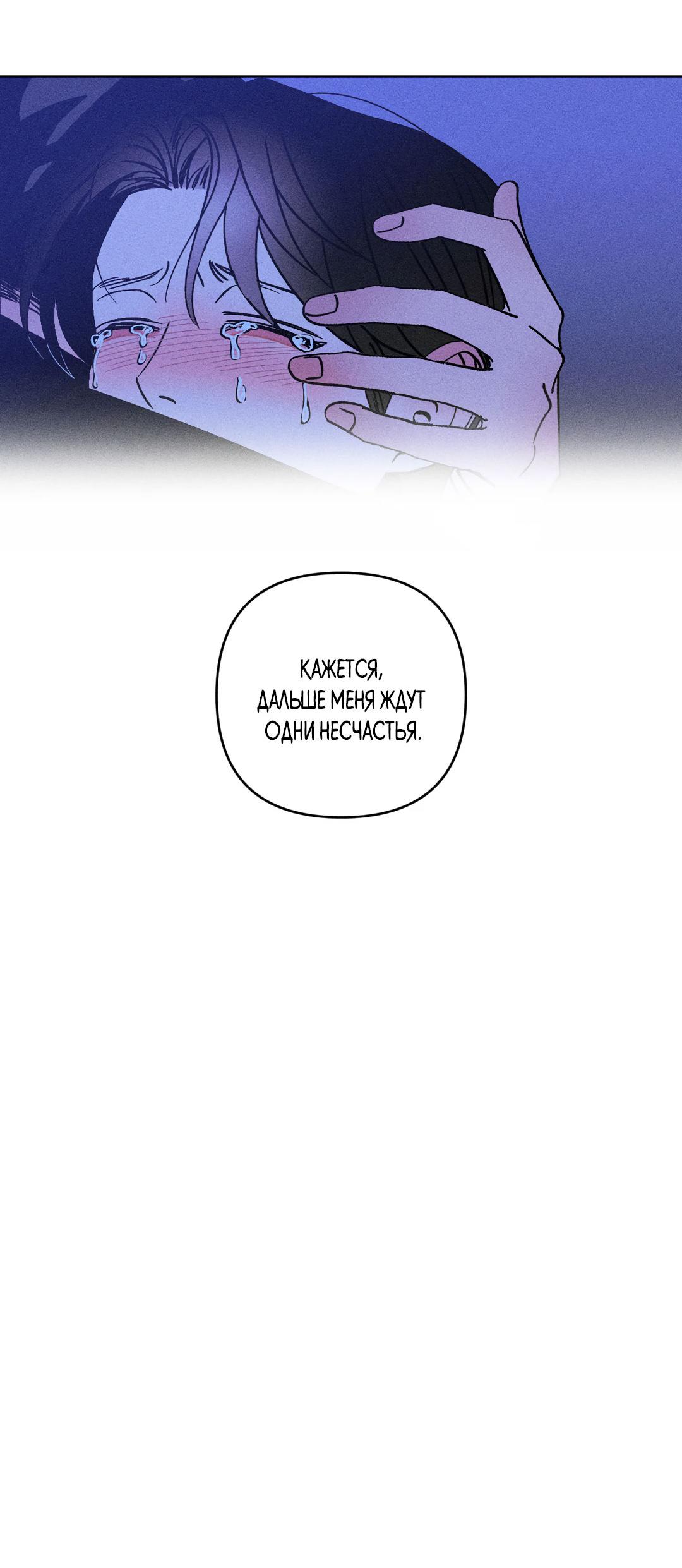 Манга Поцелуй травму - Глава 21 Страница 32