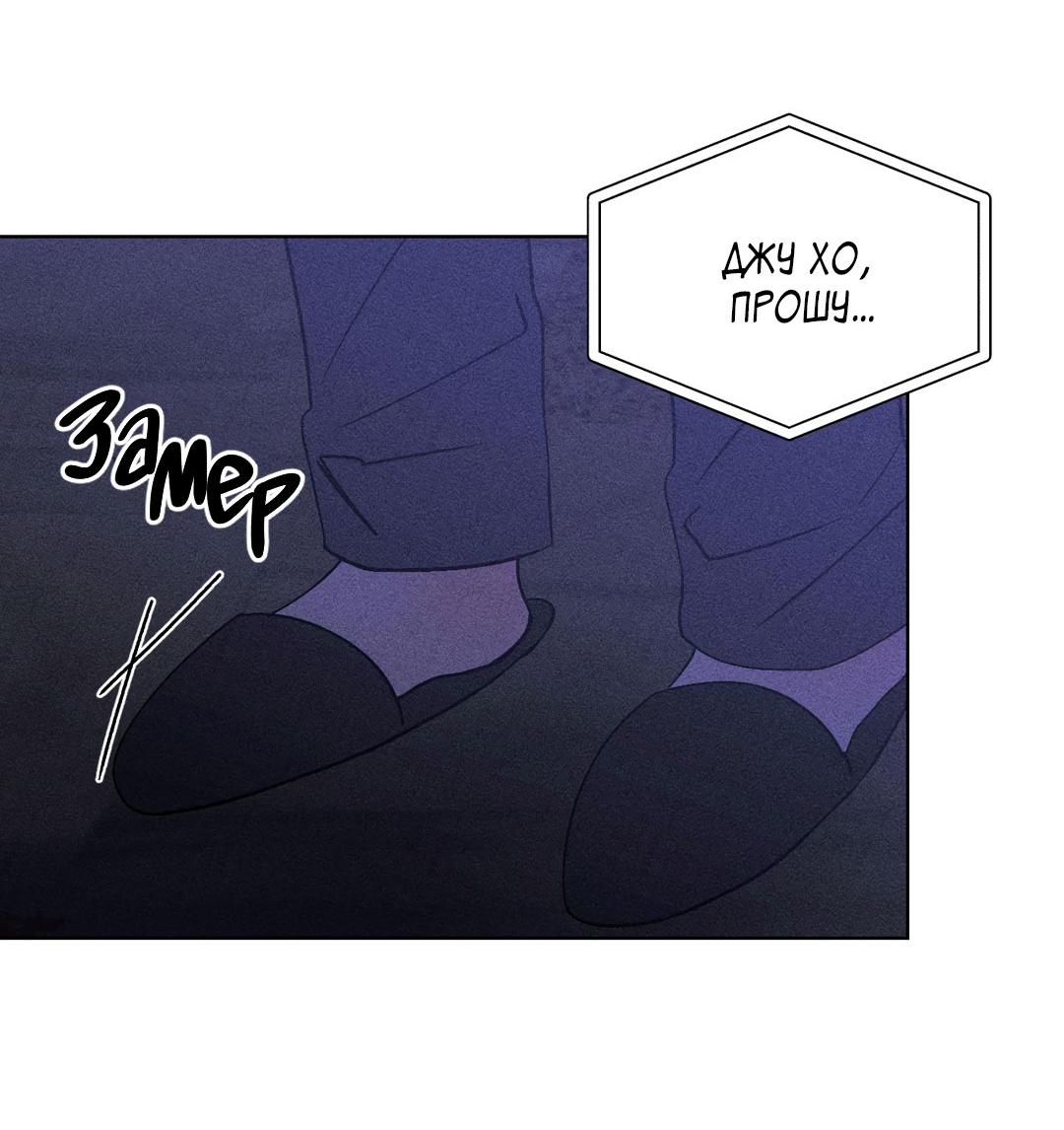 Манга Поцелуй травму - Глава 21 Страница 52