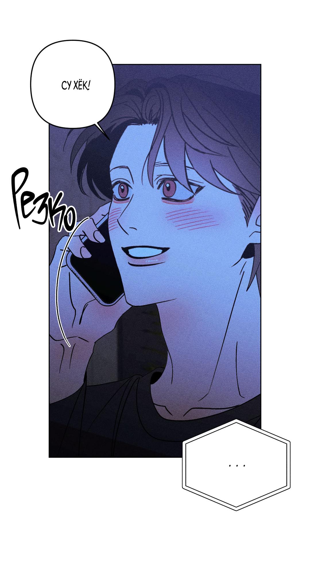 Манга Поцелуй травму - Глава 21 Страница 48