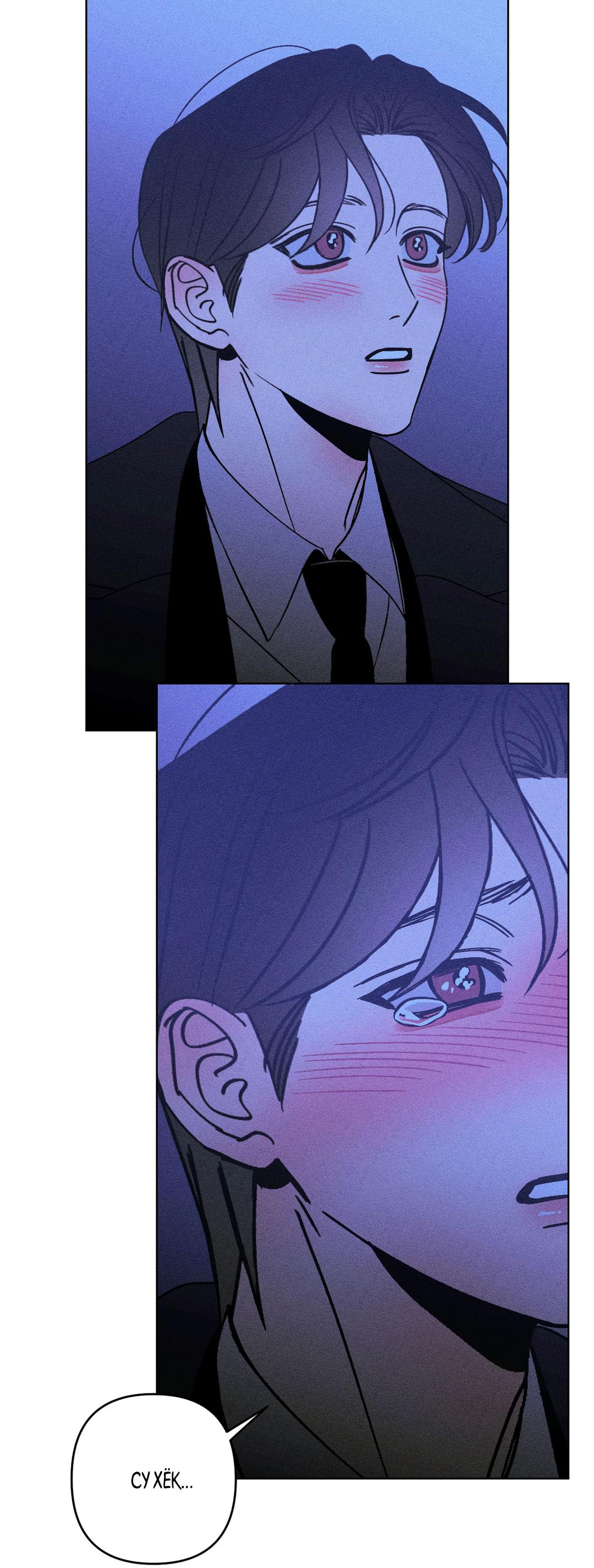 Манга Поцелуй травму - Глава 21 Страница 29