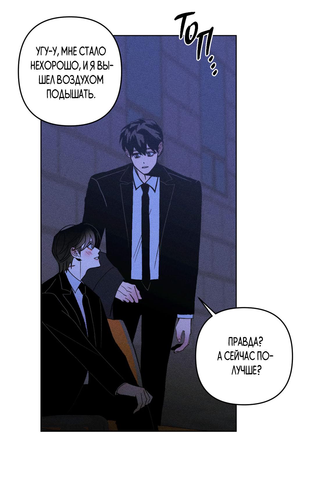 Манга Поцелуй травму - Глава 21 Страница 19