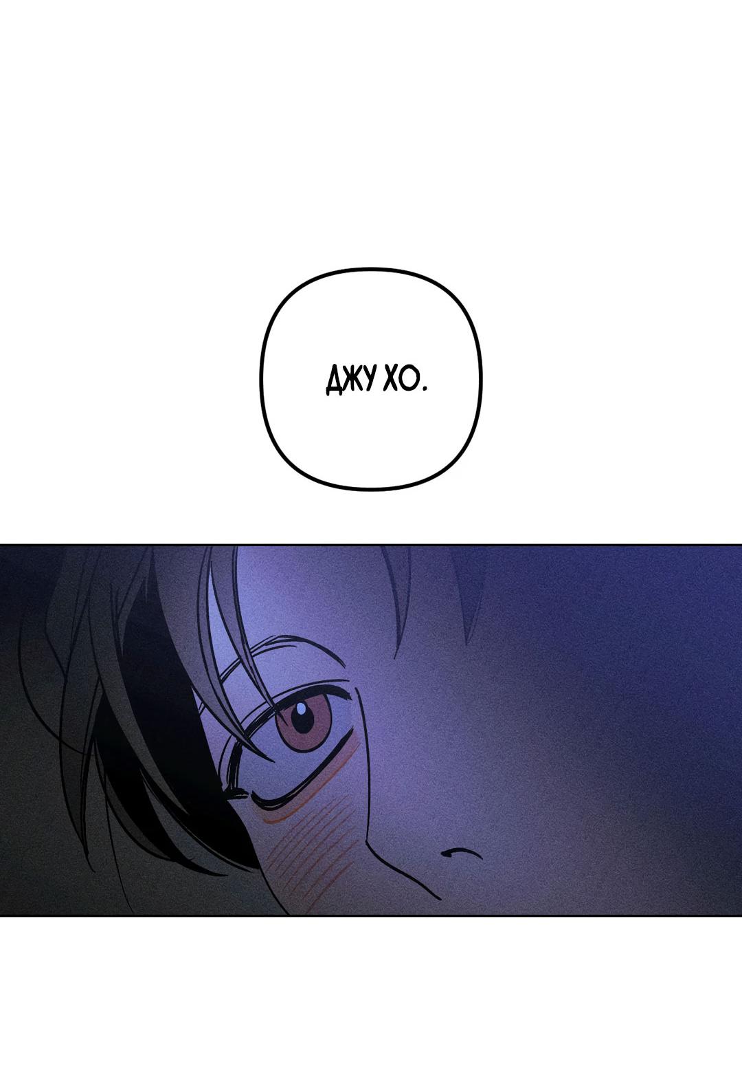 Манга Поцелуй травму - Глава 21 Страница 26