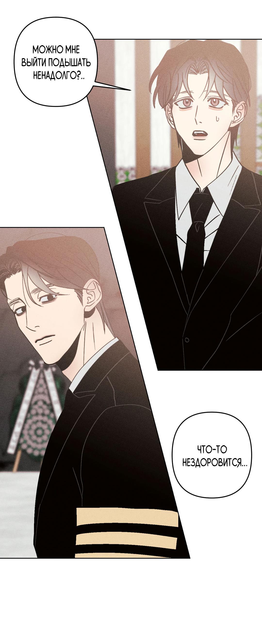 Манга Поцелуй травму - Глава 21 Страница 8