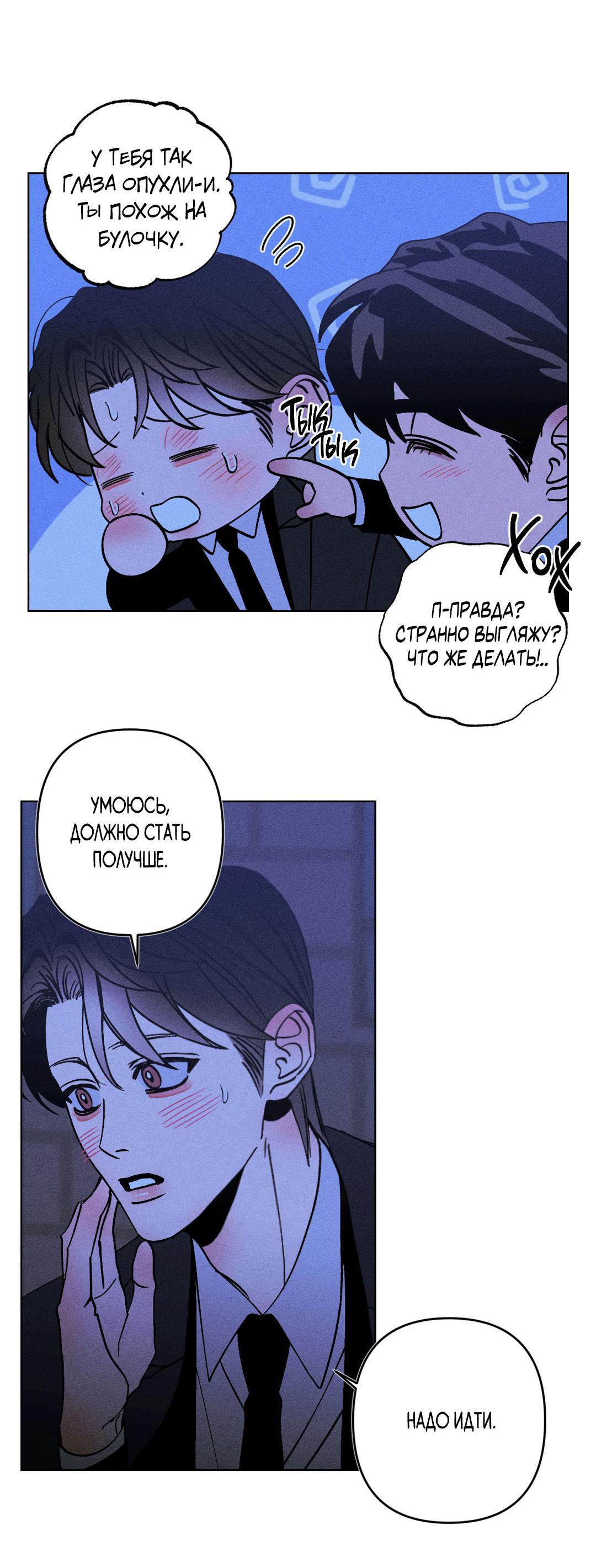 Манга Поцелуй травму - Глава 21 Страница 35