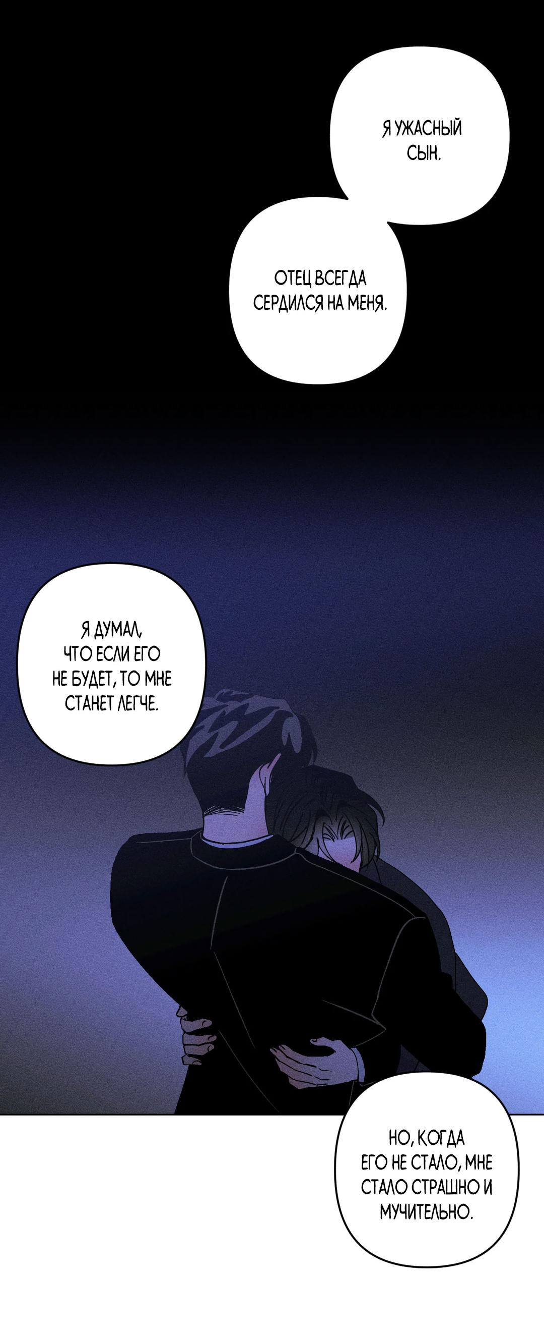 Манга Поцелуй травму - Глава 21 Страница 31