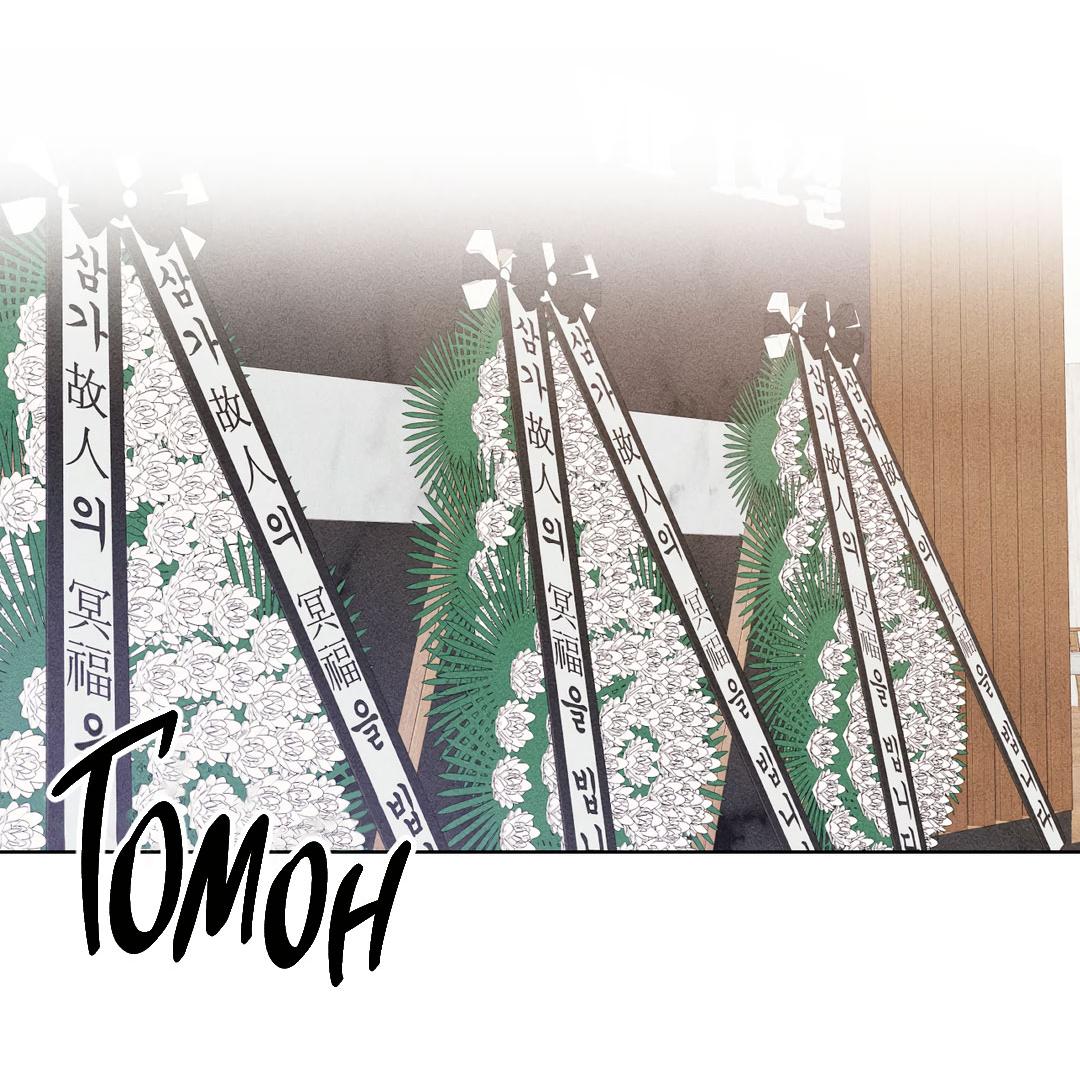 Манга Поцелуй травму - Глава 21 Страница 3