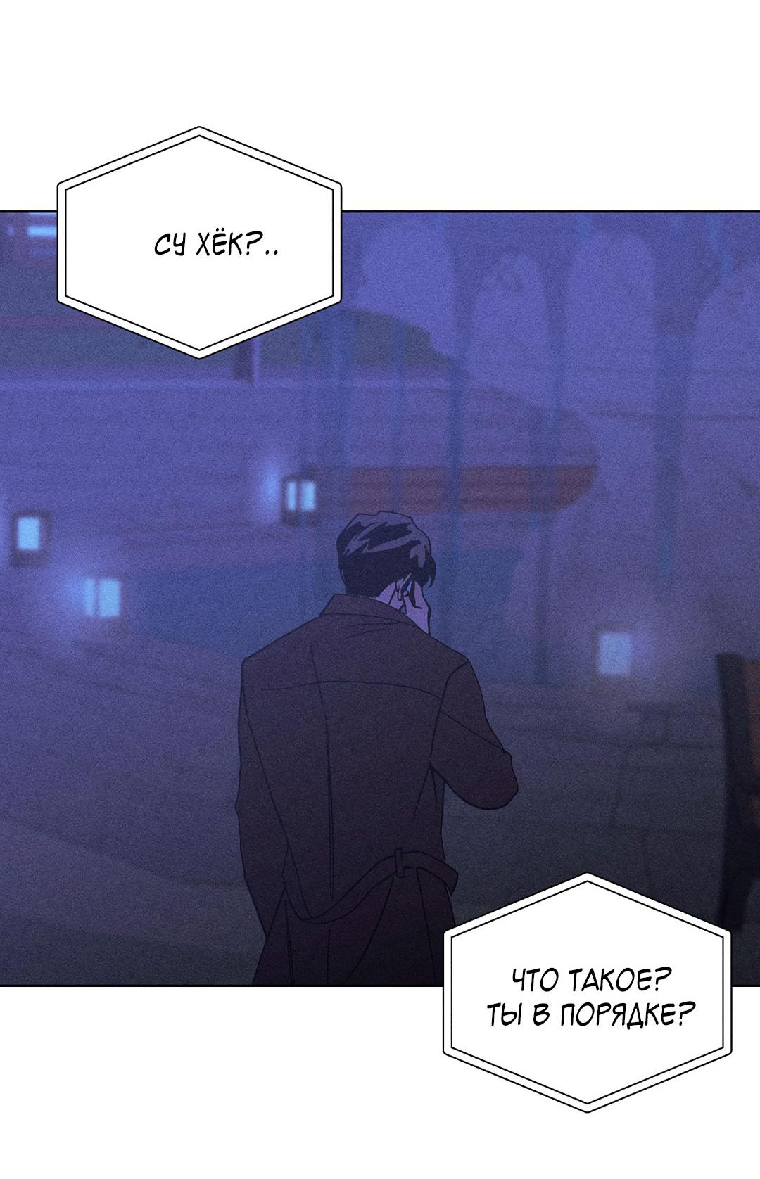 Манга Поцелуй травму - Глава 21 Страница 49