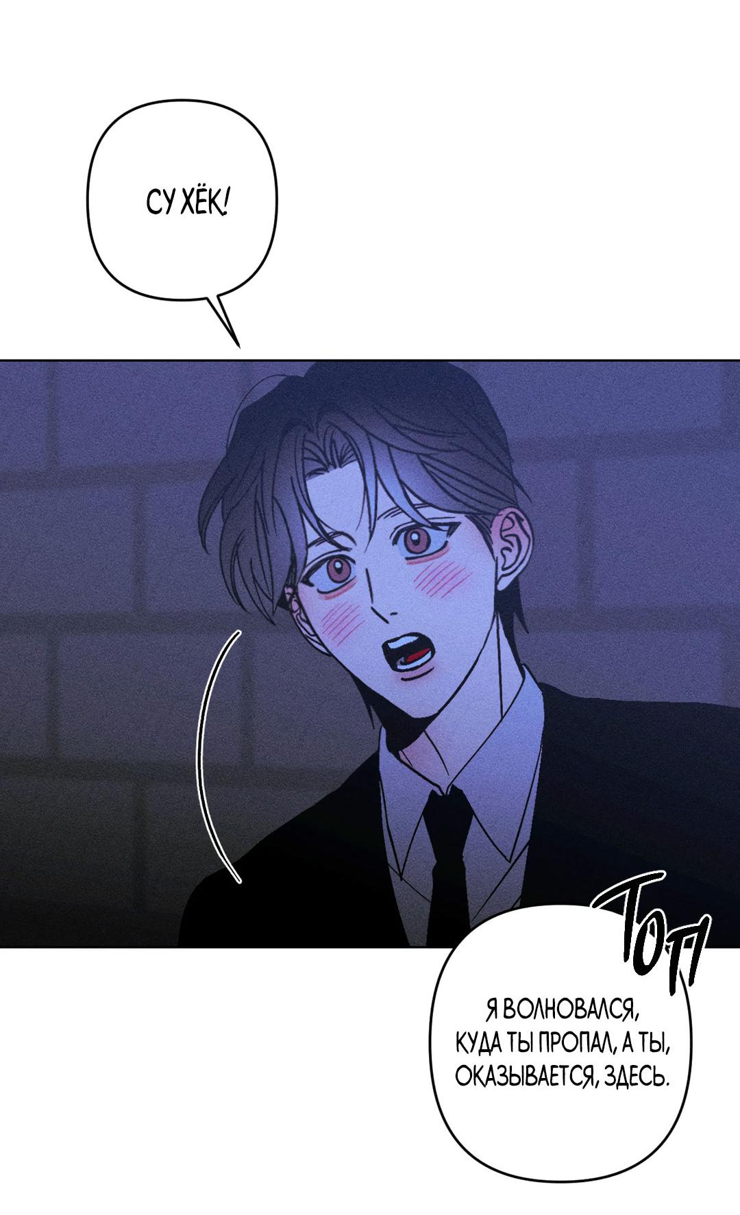 Манга Поцелуй травму - Глава 21 Страница 18