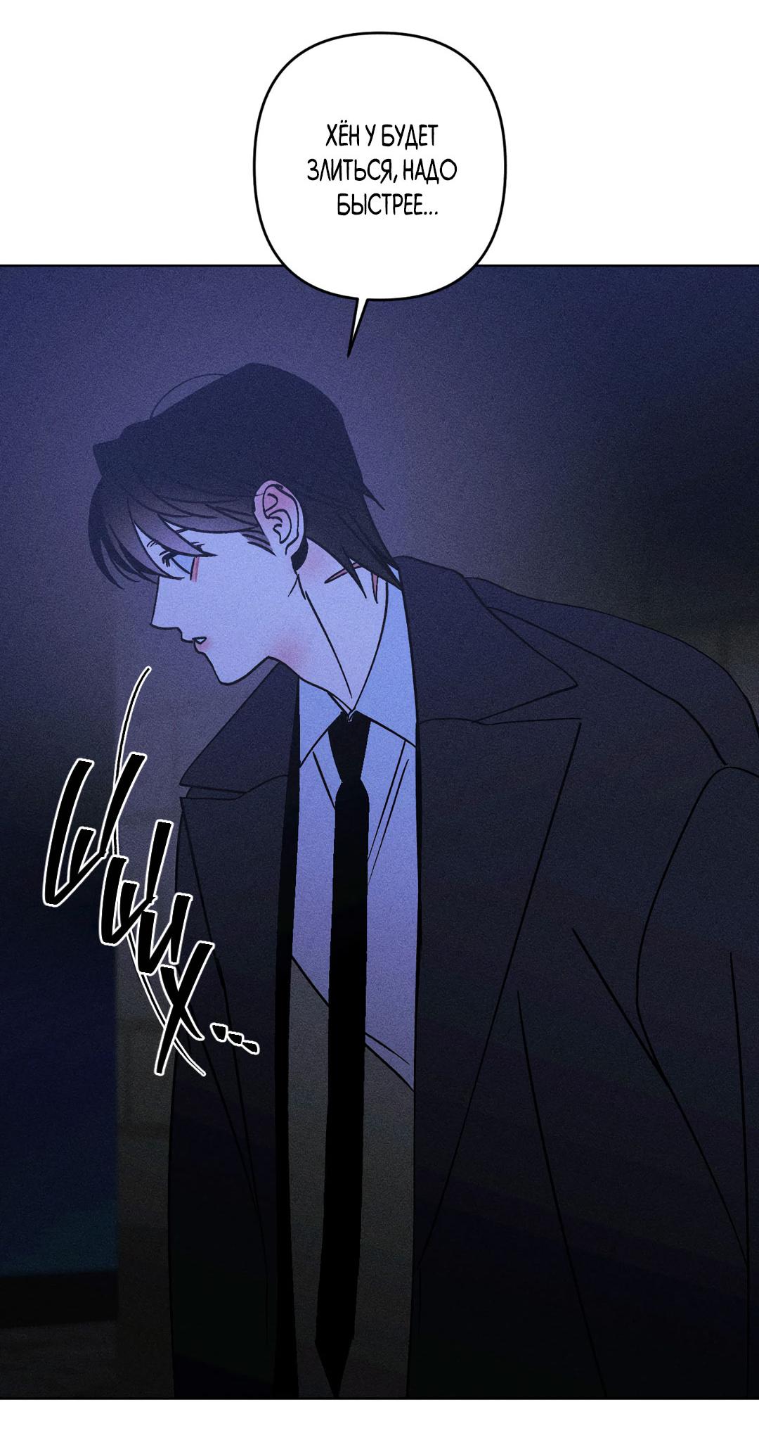 Манга Поцелуй травму - Глава 21 Страница 37