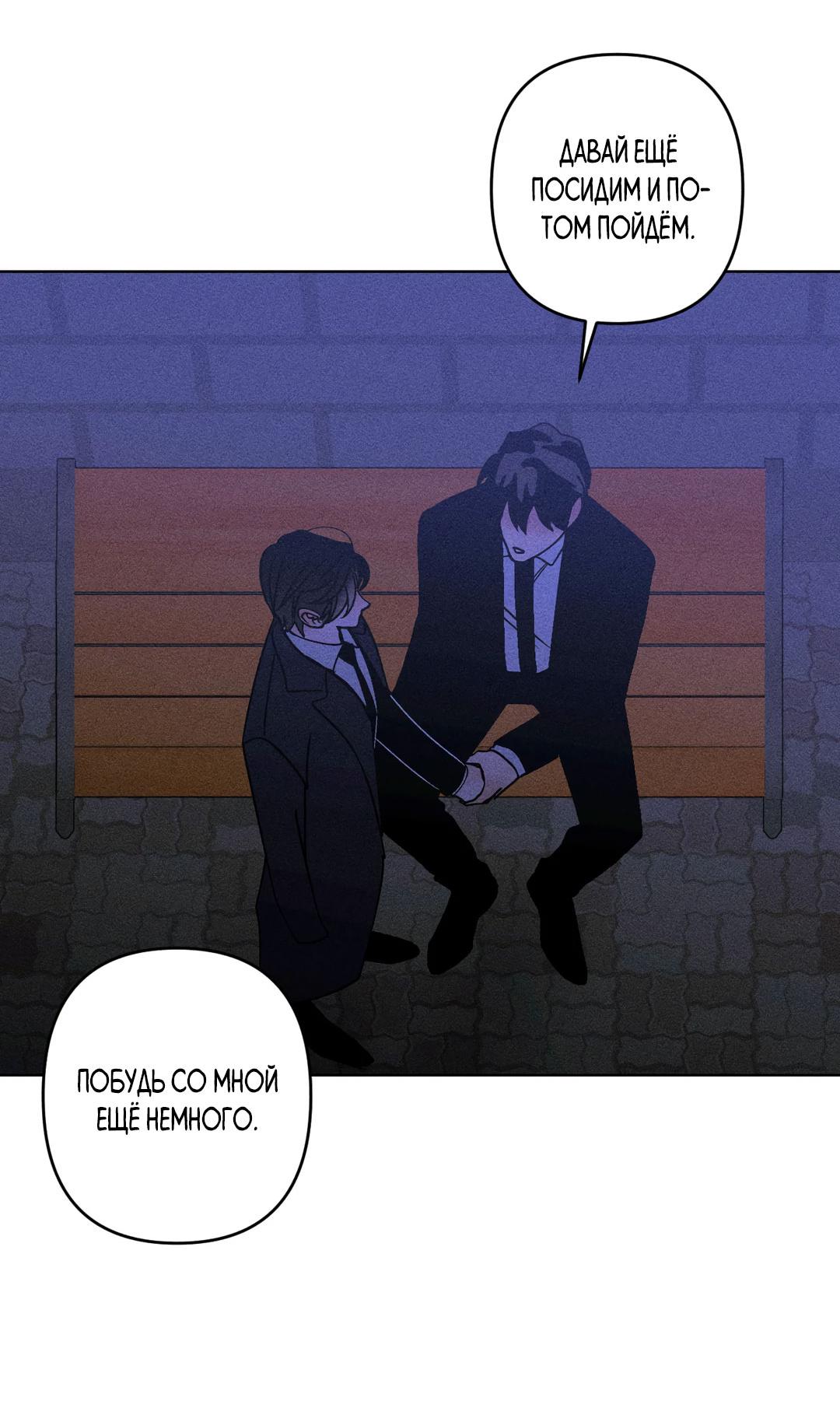 Манга Поцелуй травму - Глава 21 Страница 39