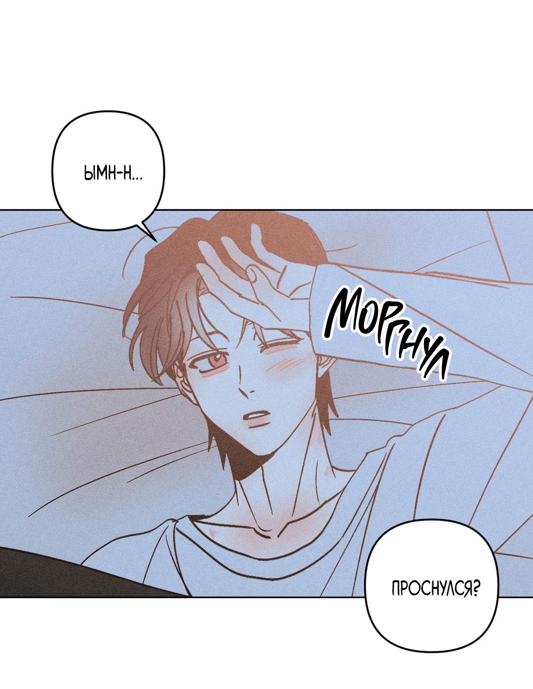 Манга Поцелуй травму - Глава 22 Страница 47