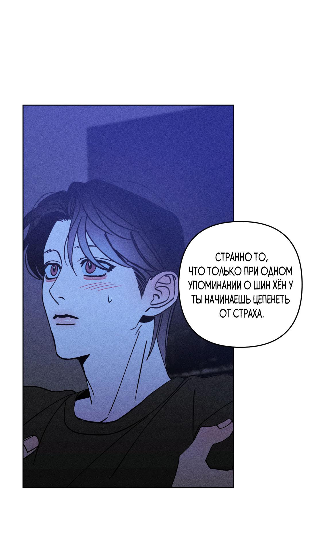 Манга Поцелуй травму - Глава 22 Страница 12