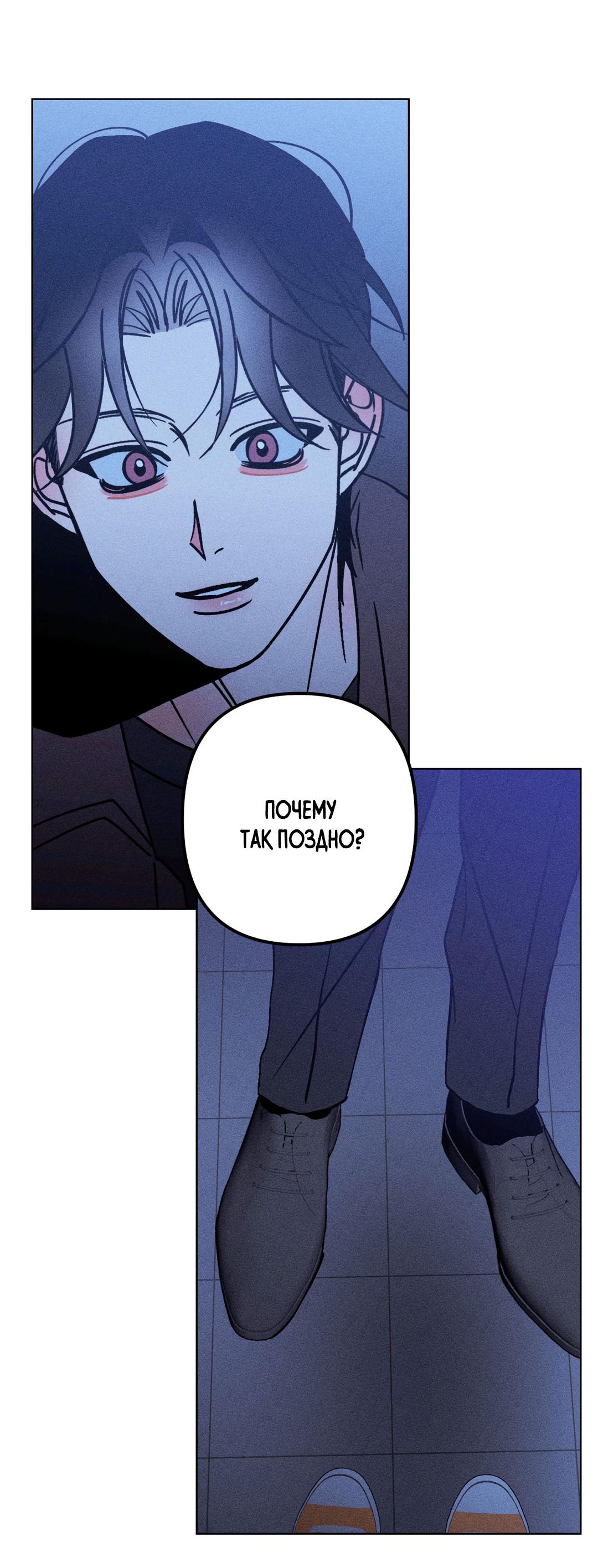 Манга Поцелуй травму - Глава 22 Страница 60