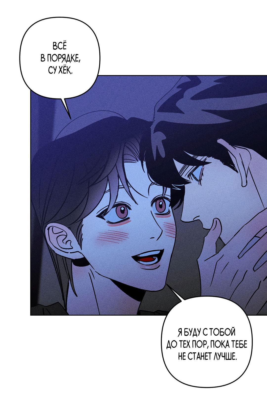 Манга Поцелуй травму - Глава 22 Страница 21