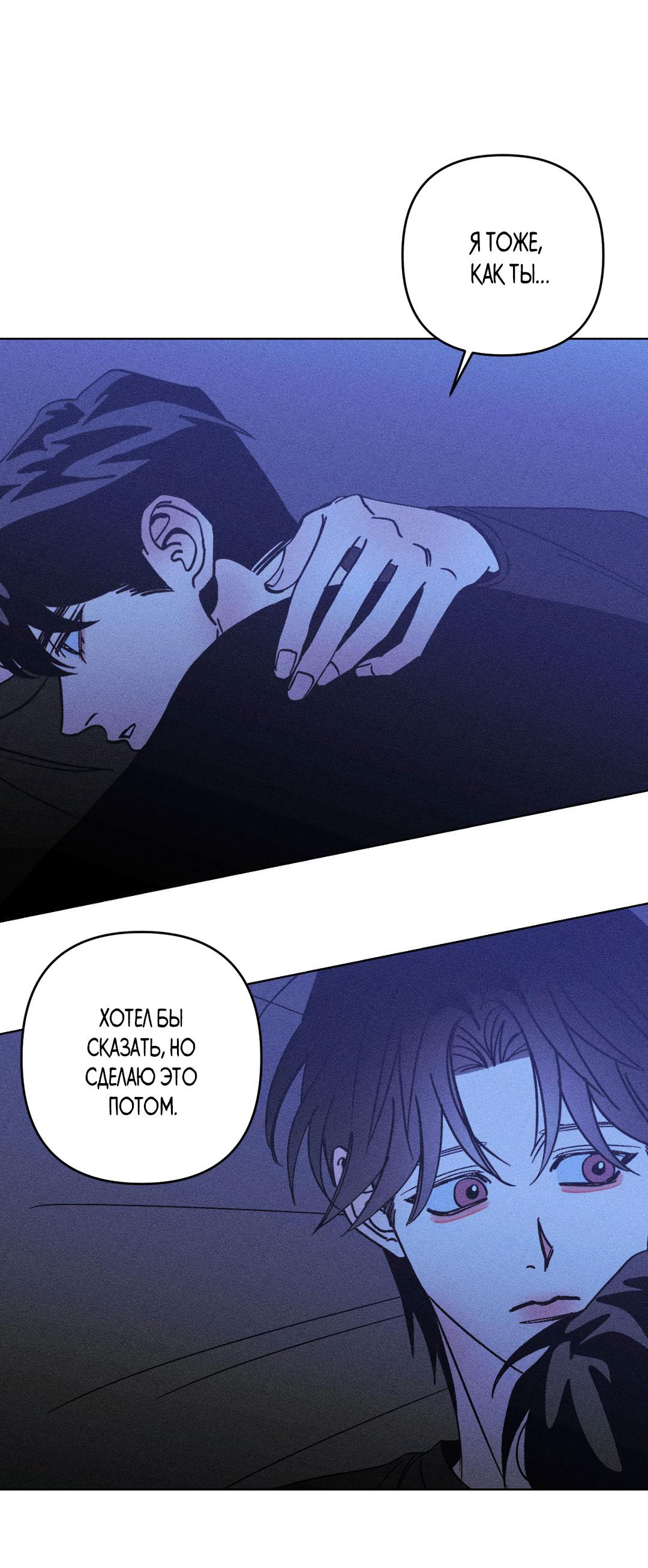 Манга Поцелуй травму - Глава 22 Страница 4