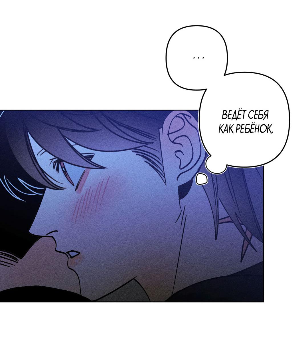 Манга Поцелуй травму - Глава 22 Страница 19