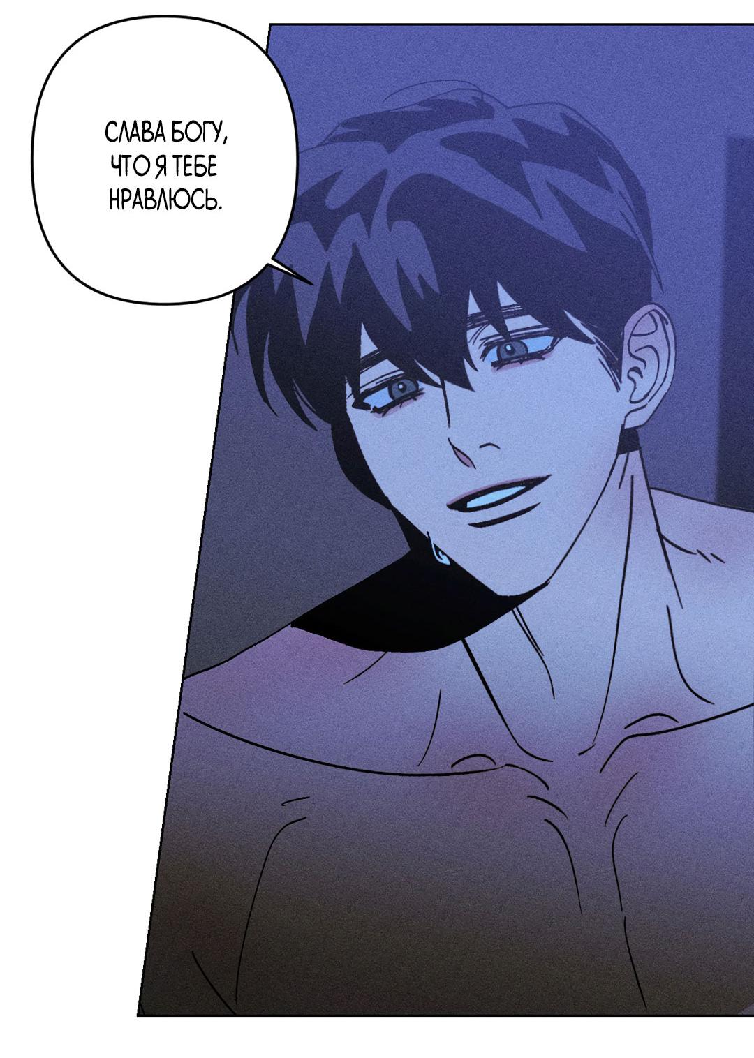 Манга Поцелуй травму - Глава 22 Страница 41