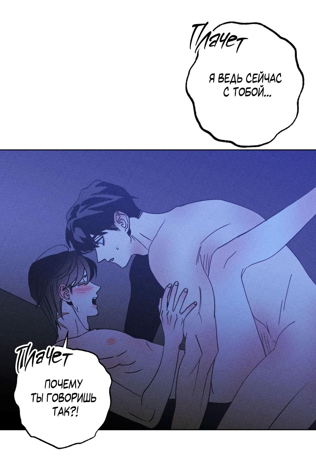 Манга Поцелуй травму - Глава 22 Страница 39
