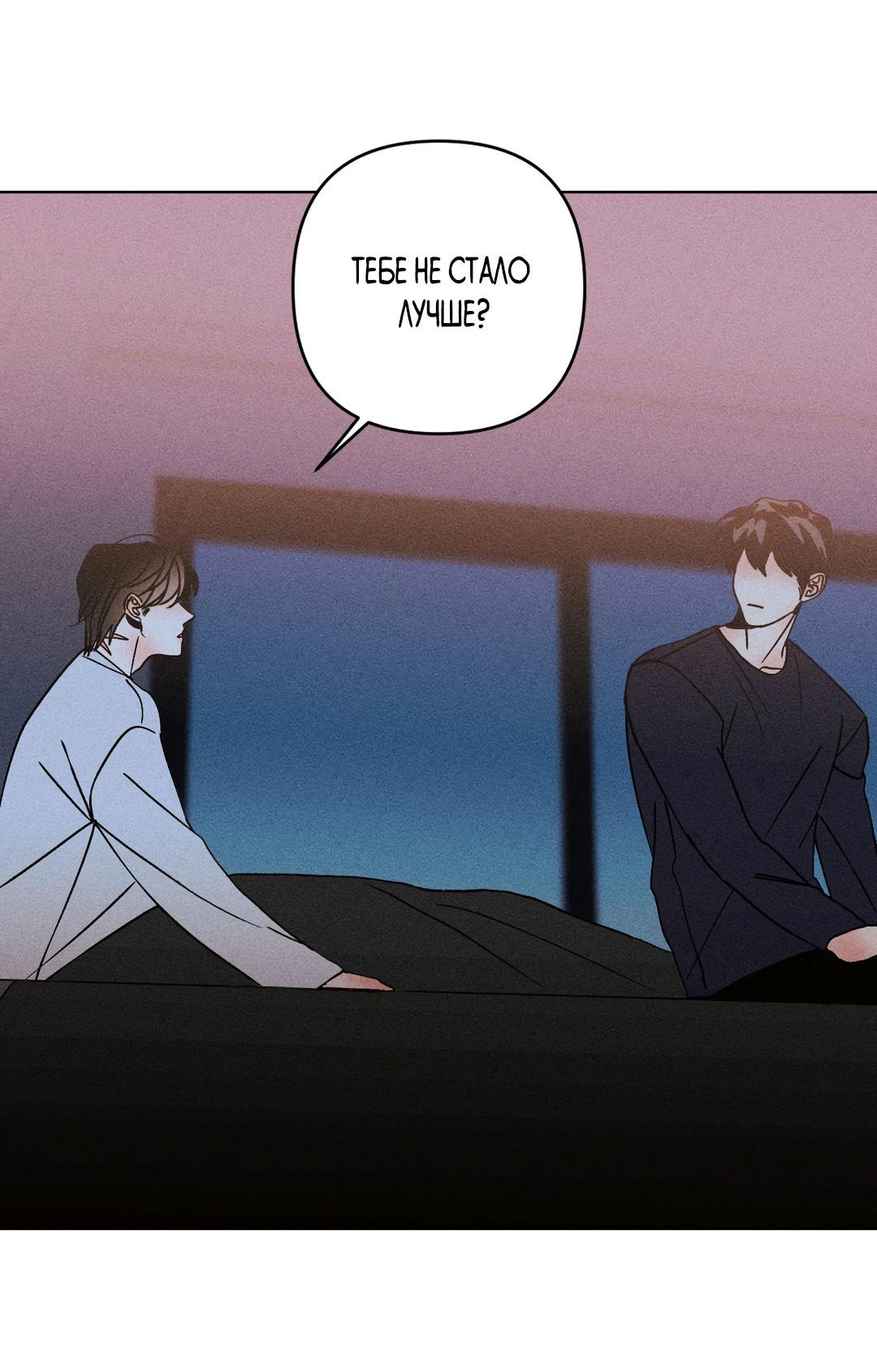 Манга Поцелуй травму - Глава 22 Страница 51