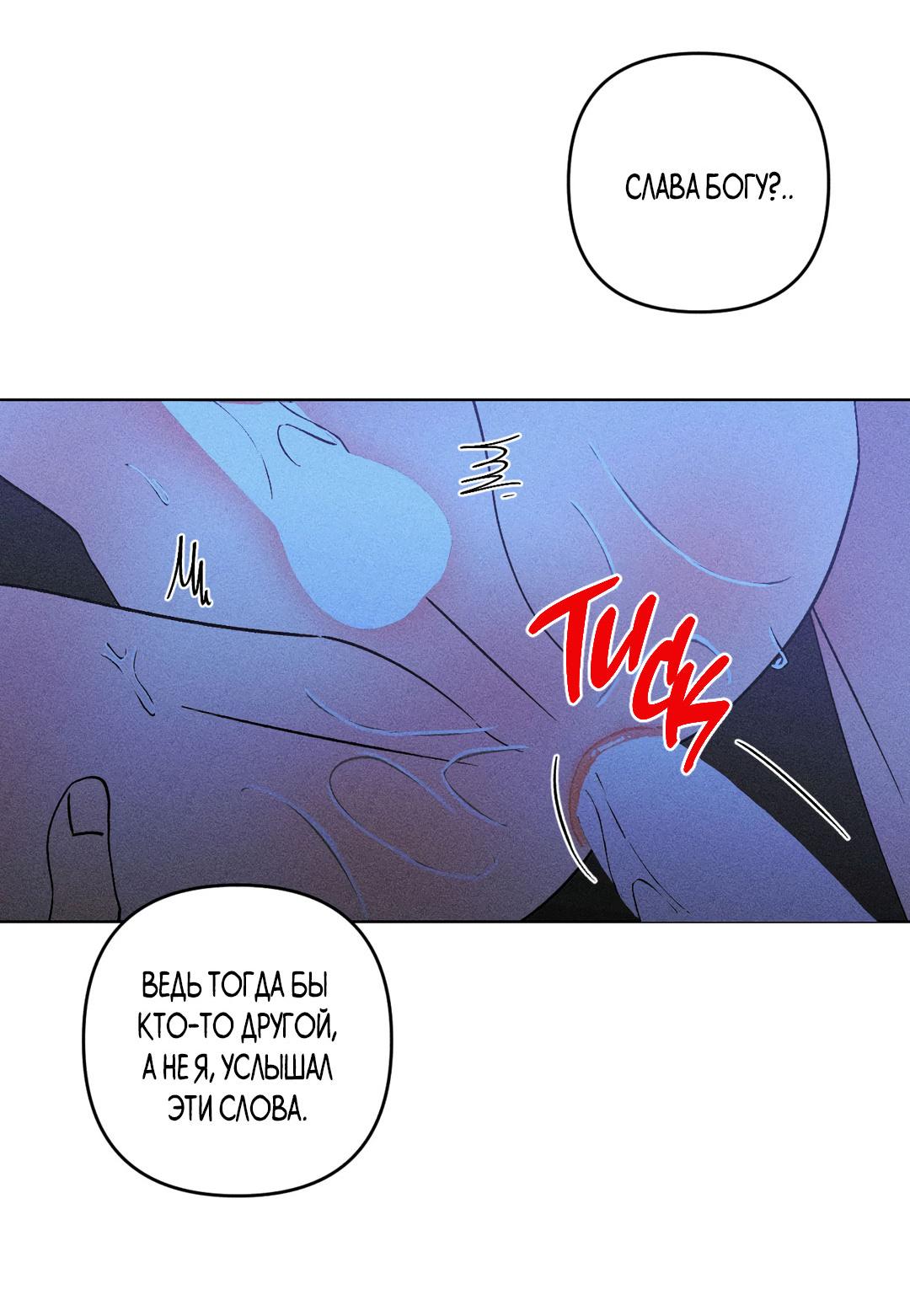 Манга Поцелуй травму - Глава 22 Страница 42