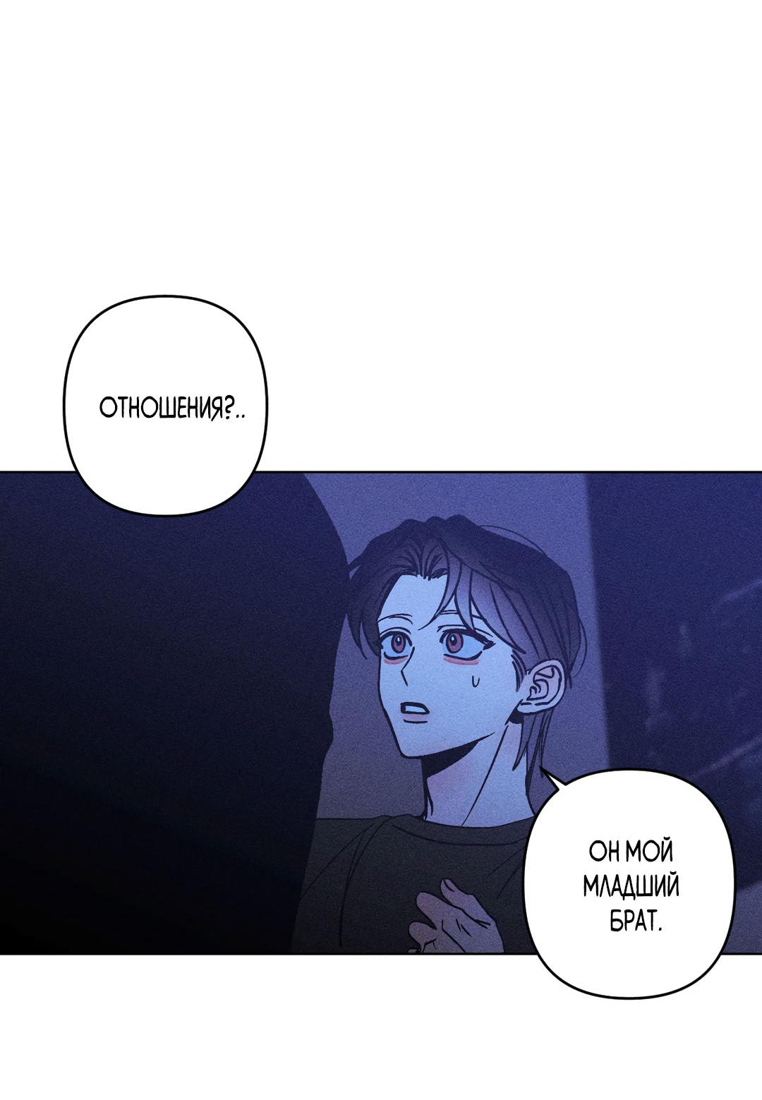 Манга Поцелуй травму - Глава 22 Страница 10