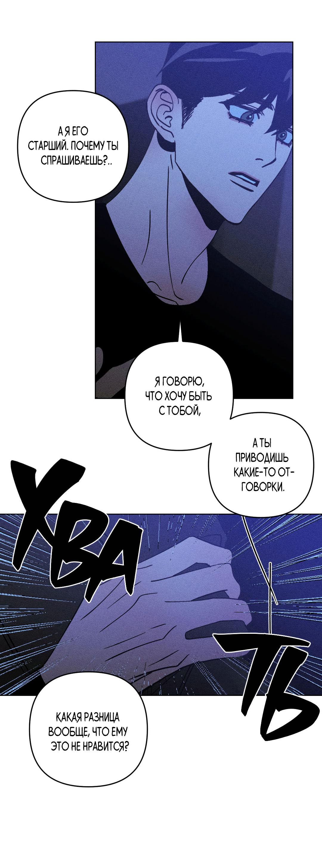 Манга Поцелуй травму - Глава 22 Страница 11