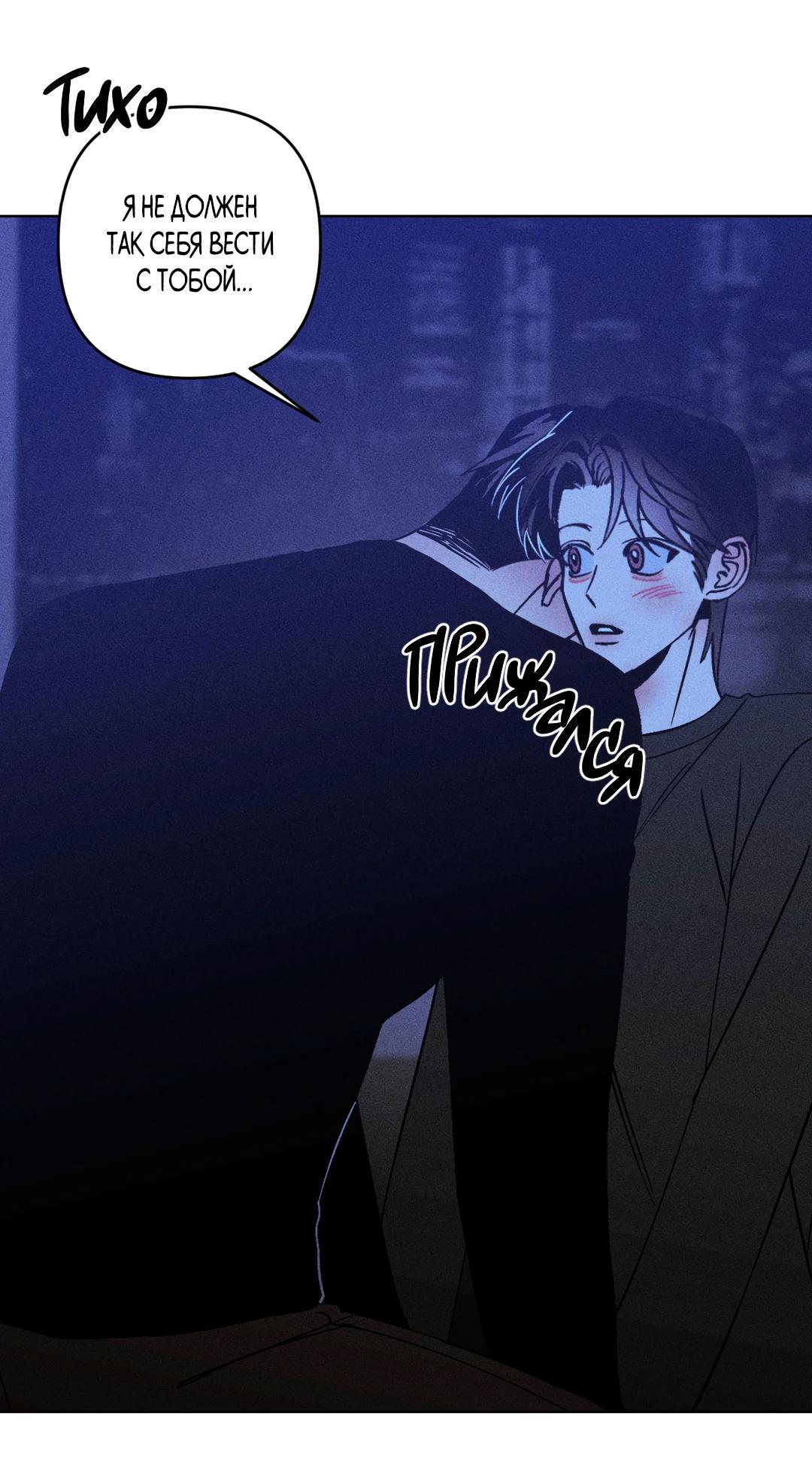 Манга Поцелуй травму - Глава 22 Страница 18