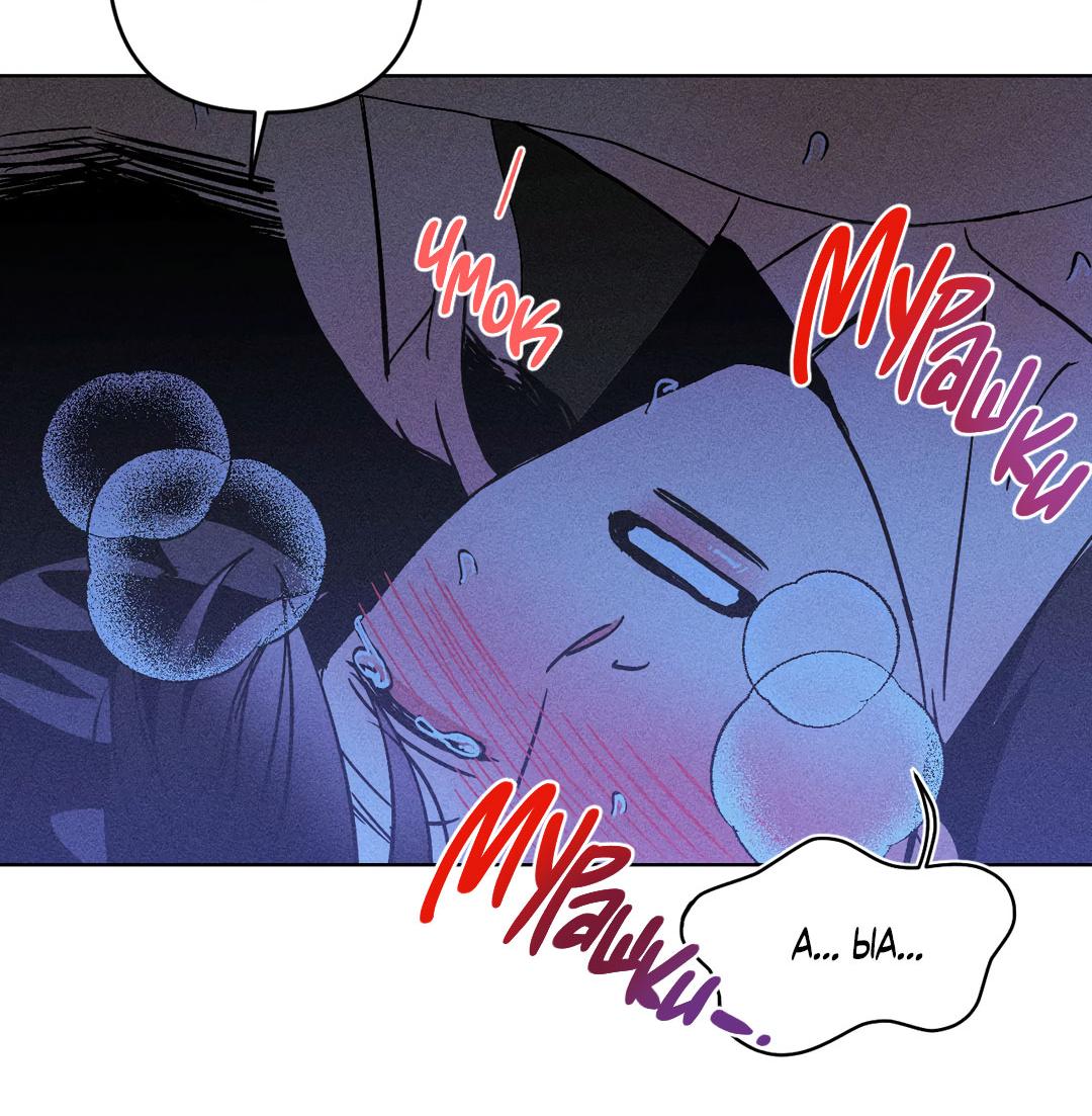 Манга Поцелуй травму - Глава 22 Страница 44