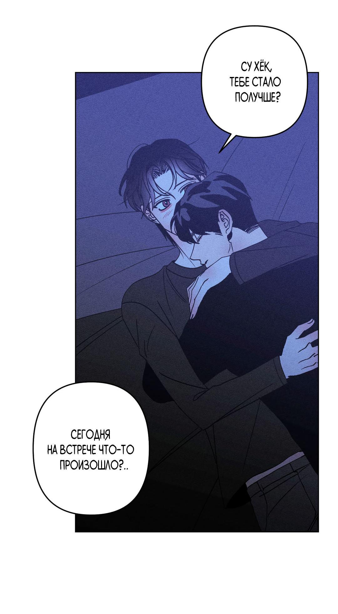 Манга Поцелуй травму - Глава 22 Страница 3