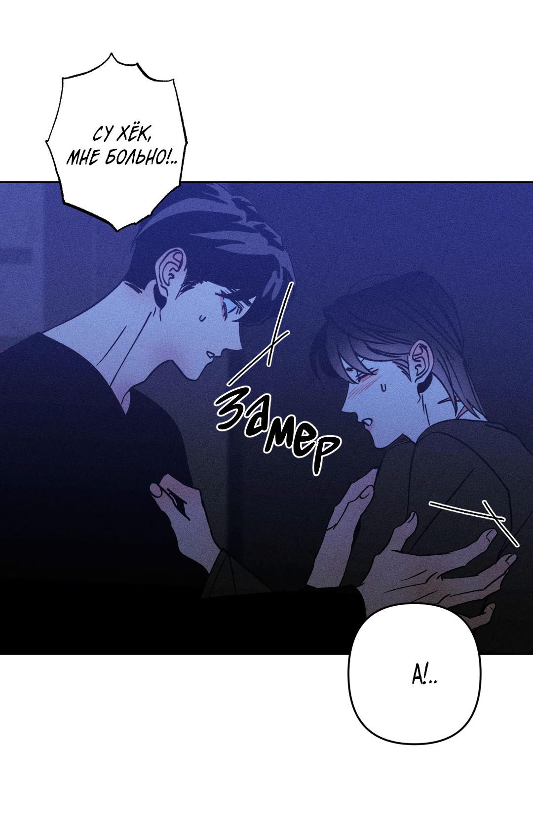 Манга Поцелуй травму - Глава 22 Страница 15