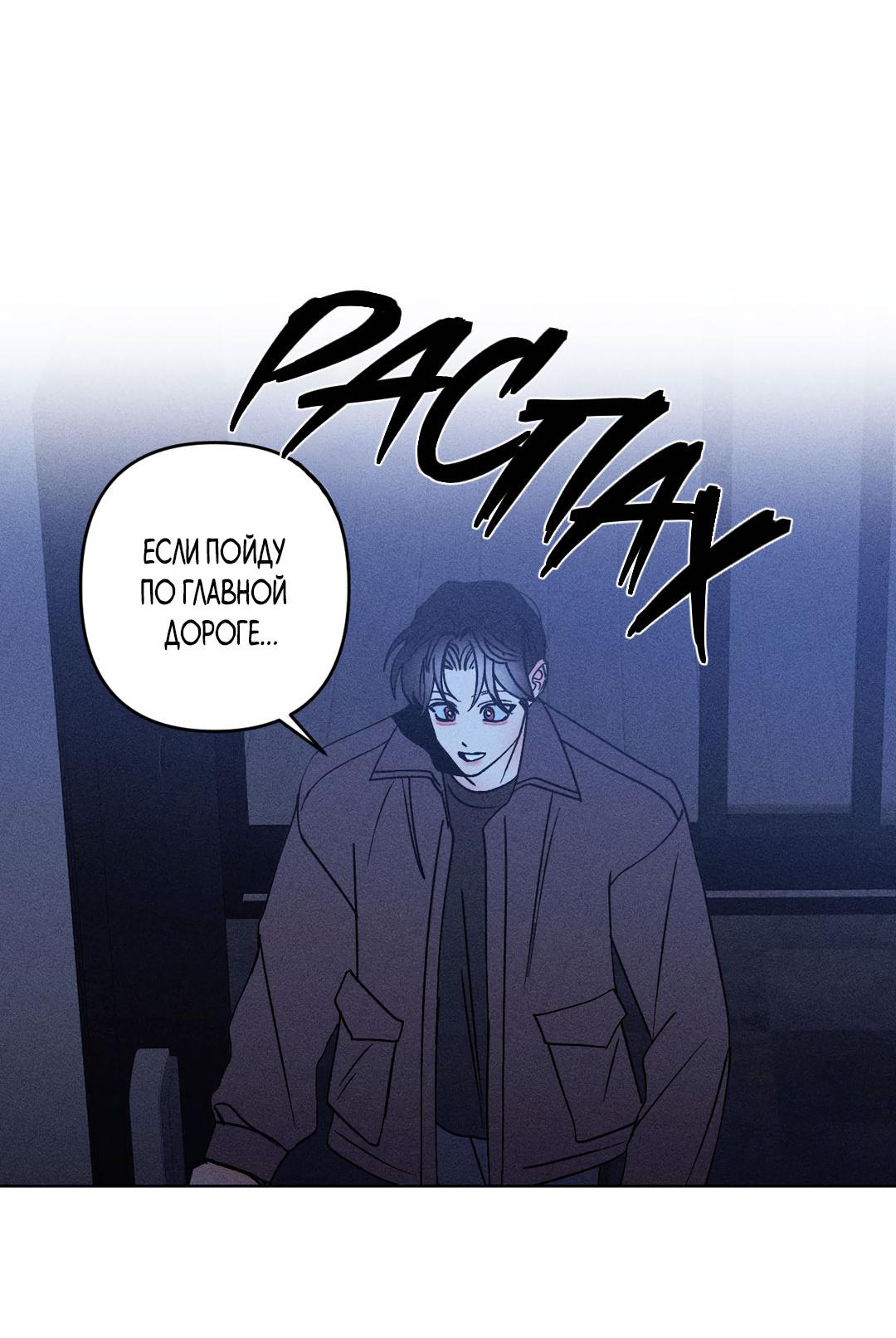 Манга Поцелуй травму - Глава 22 Страница 59