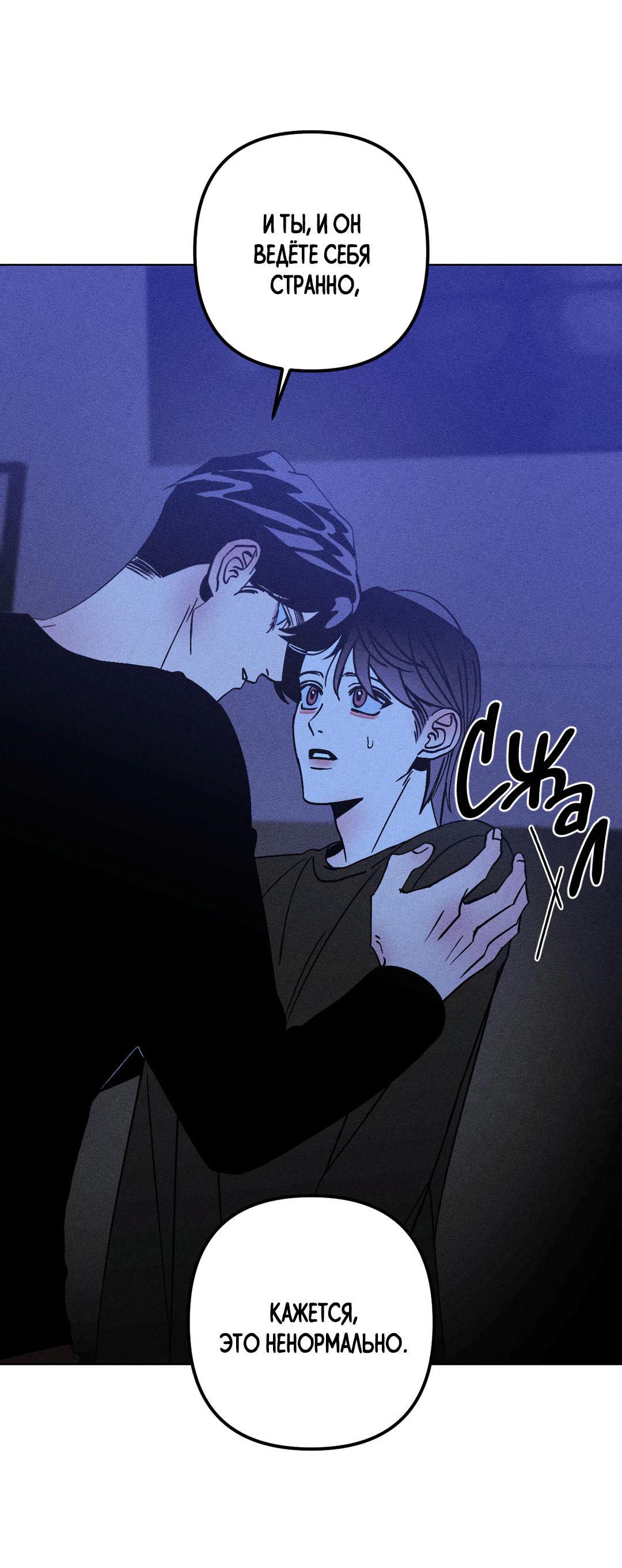 Манга Поцелуй травму - Глава 22 Страница 13