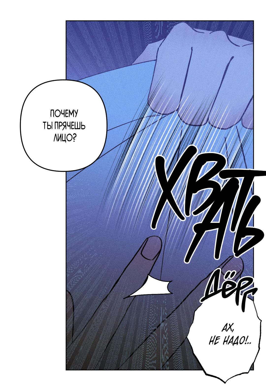 Манга Поцелуй травму - Глава 22 Страница 30