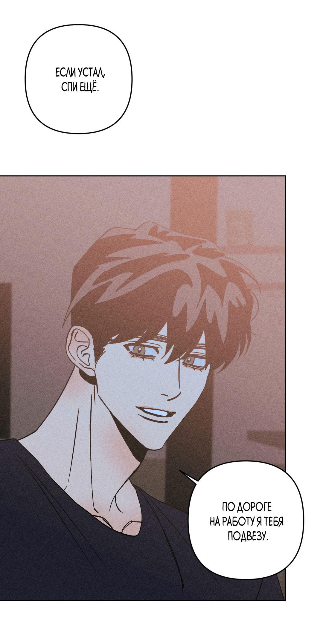 Манга Поцелуй травму - Глава 22 Страница 49