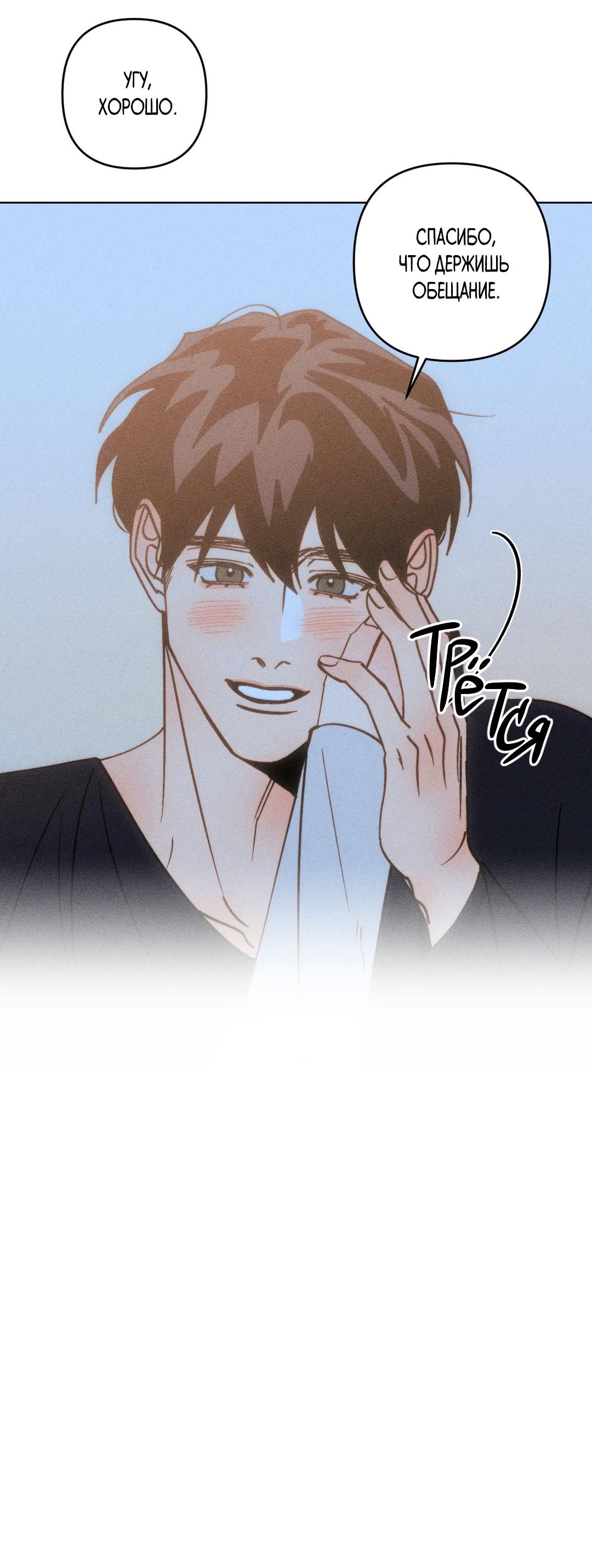 Манга Поцелуй травму - Глава 22 Страница 55