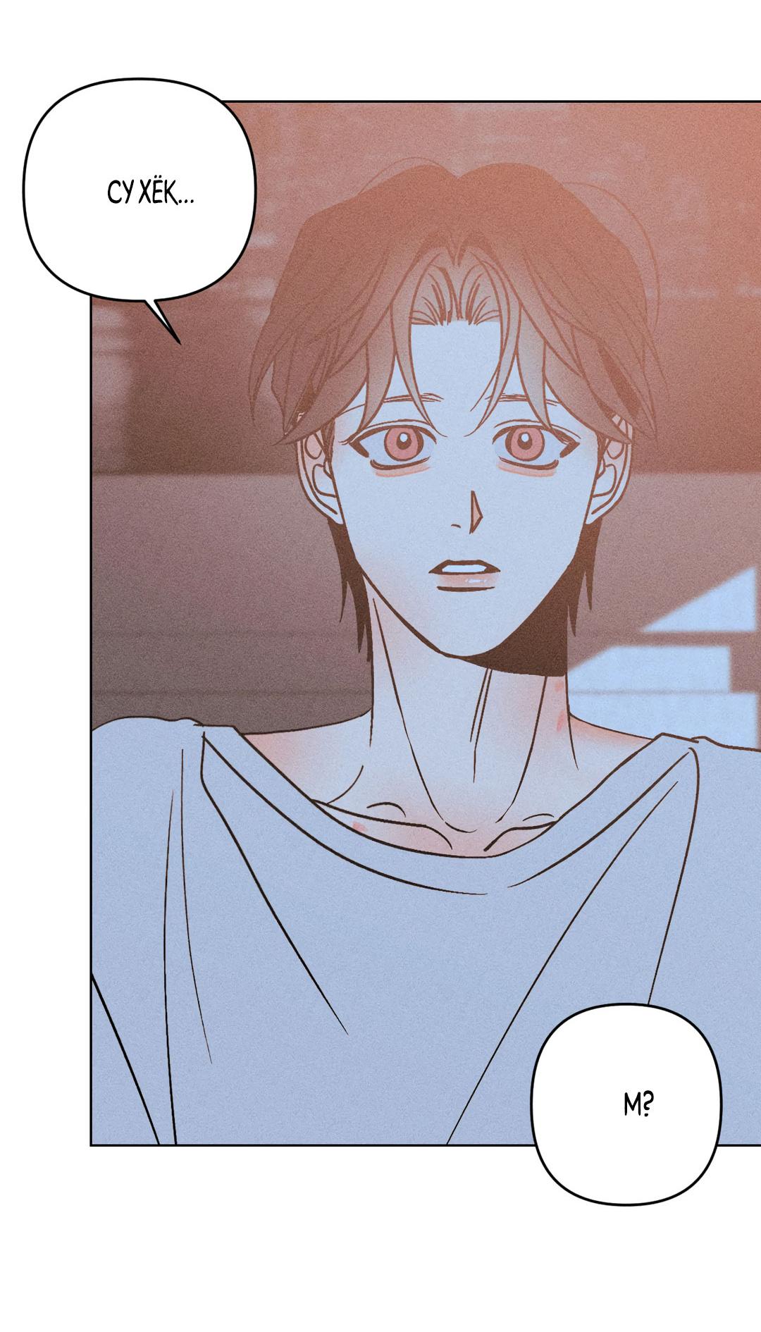 Манга Поцелуй травму - Глава 22 Страница 50