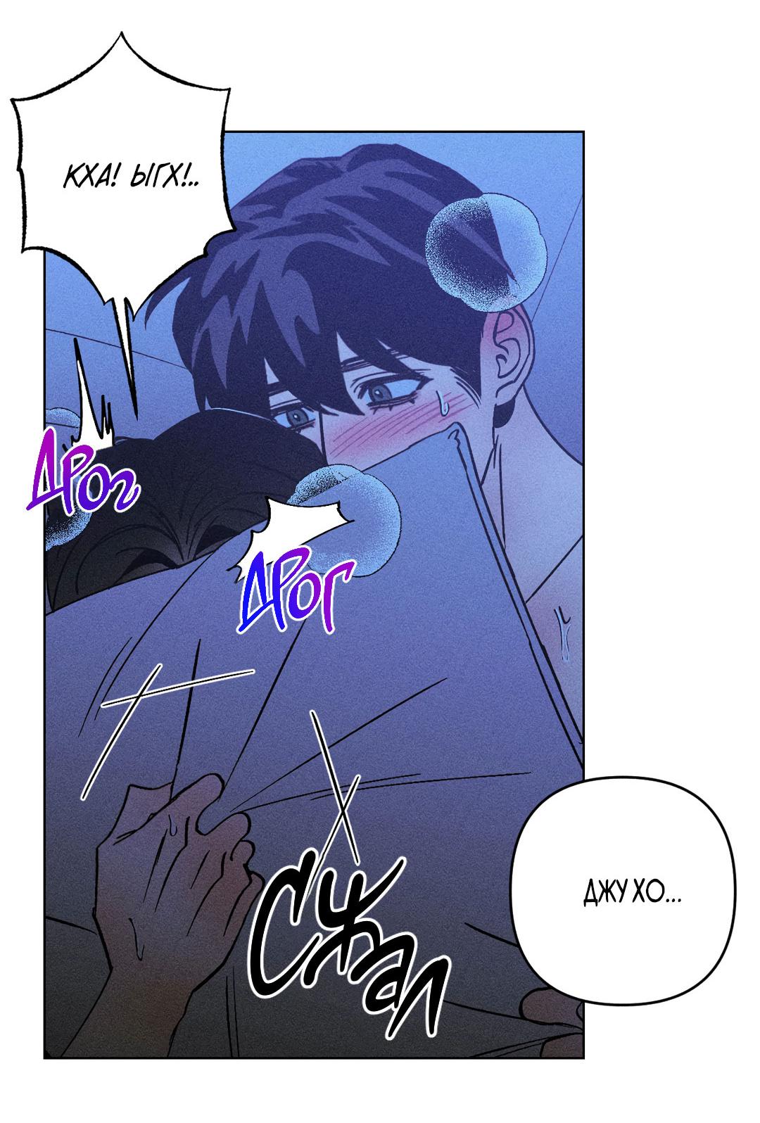 Манга Поцелуй травму - Глава 22 Страница 29