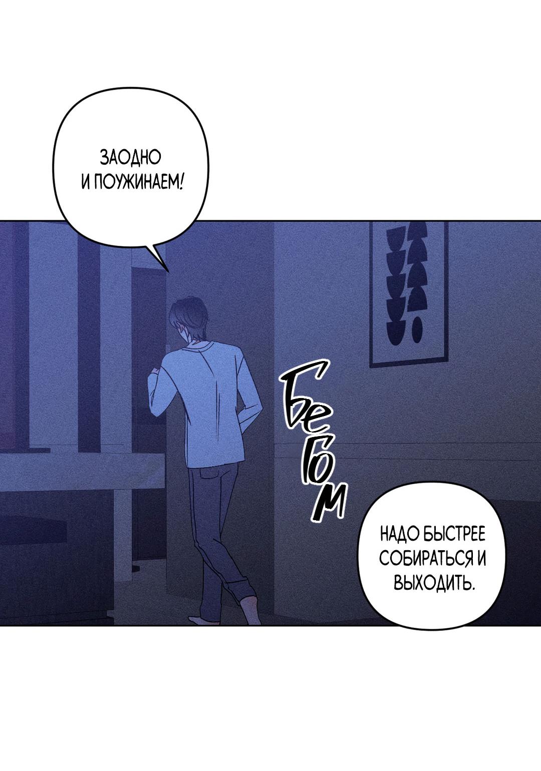 Манга Поцелуй травму - Глава 22 Страница 58