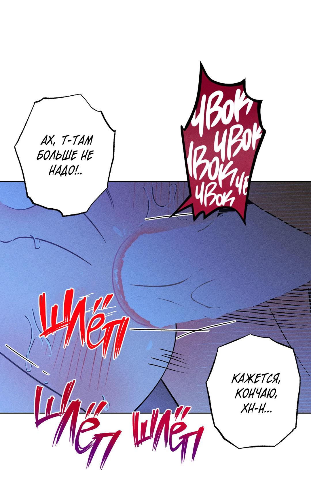 Манга Поцелуй травму - Глава 22 Страница 28