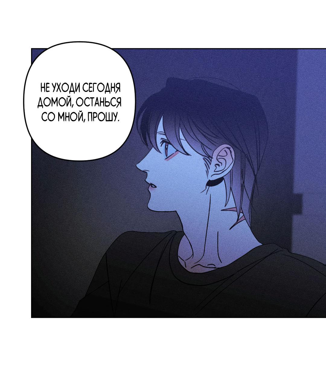 Манга Поцелуй травму - Глава 22 Страница 6