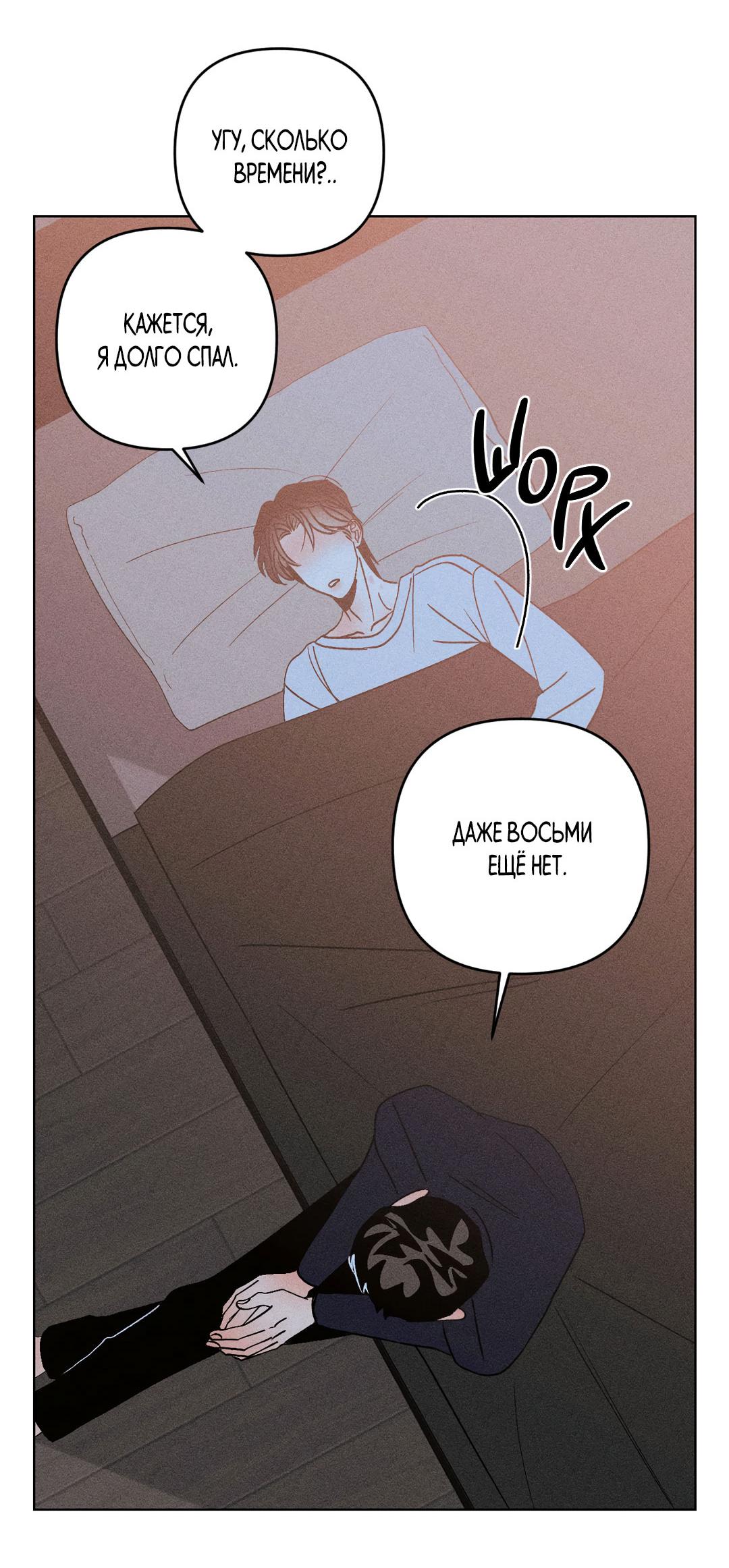 Манга Поцелуй травму - Глава 22 Страница 48