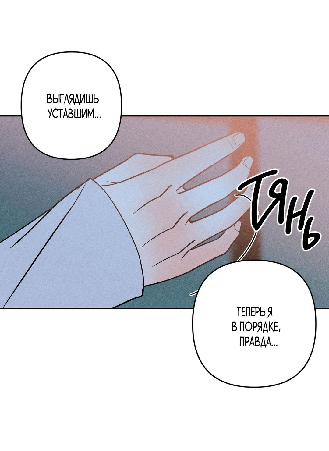 Манга Поцелуй травму - Глава 22 Страница 52