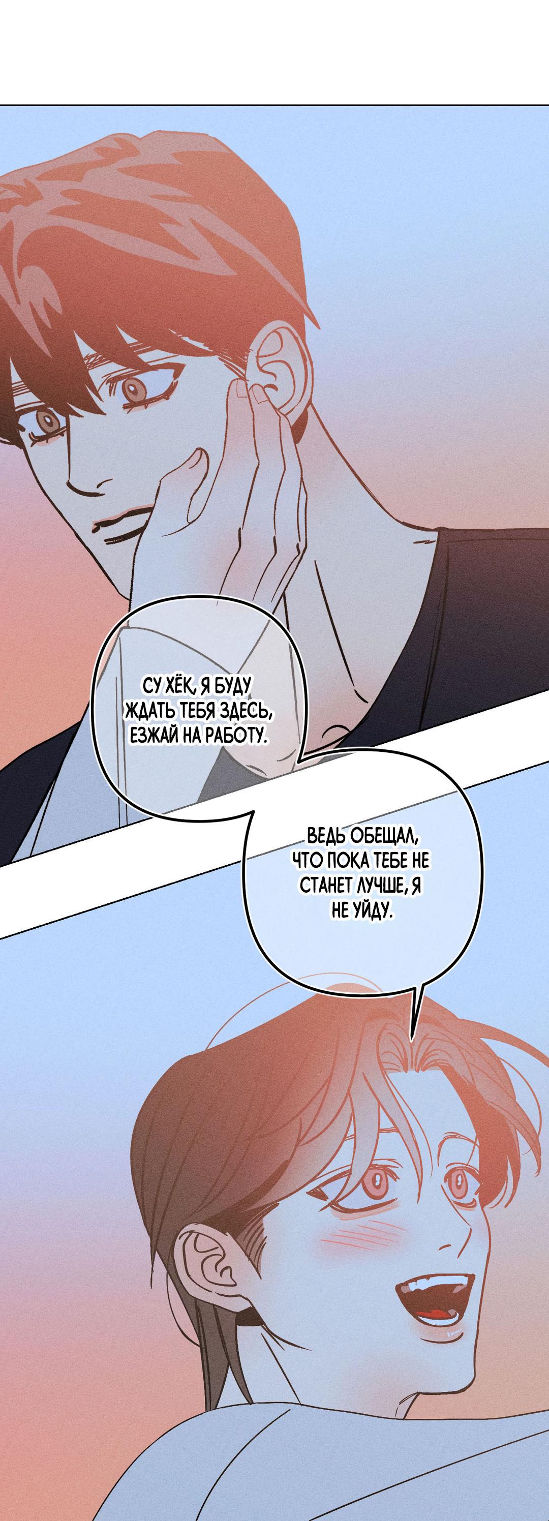 Манга Поцелуй травму - Глава 22 Страница 53