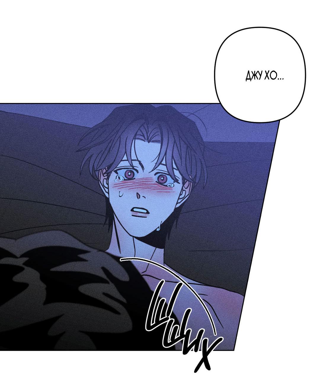 Манга Поцелуй травму - Глава 22 Страница 40